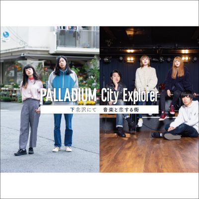 【11/28 UP DATE】<br class="mb" />PALLADIUM × 下北沢にて’18