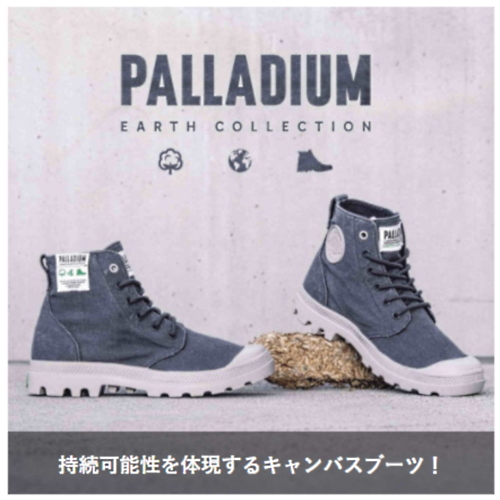 持続可能性を体現するキャンバスブーツ！